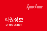 학원정보