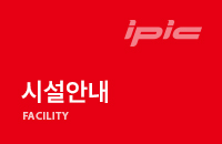 시설안내